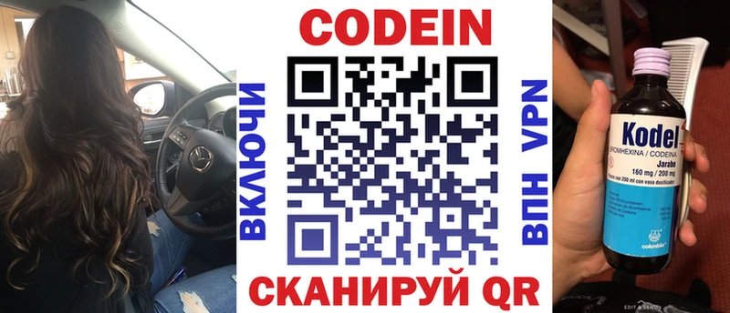 Кодеин Purple Drank Заозёрск